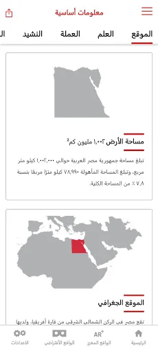 Egyptian Presidency screenshot 2