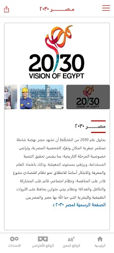 Egyptian Presidency screenshot 3