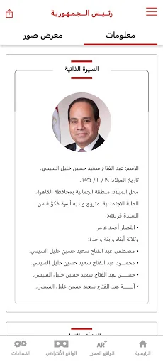 Egyptian Presidency screenshot 4