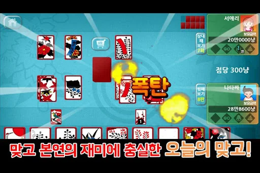 오늘의 맞고