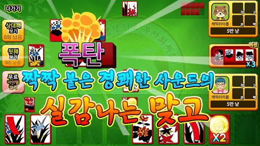 개고수 맞고 screenshot 1