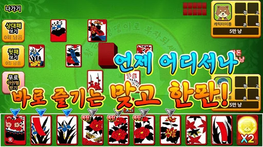 개고수 맞고 screenshot 2