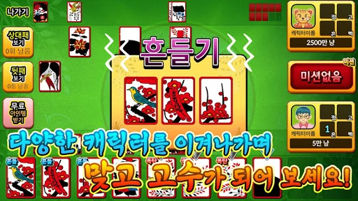 개고수 맞고 screenshot 4