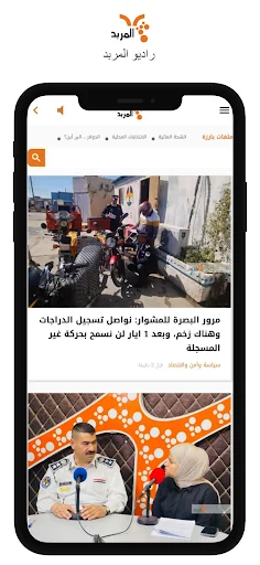 راديو المربد screenshot 1
