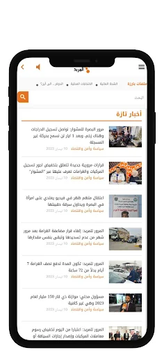 راديو المربد screenshot 3