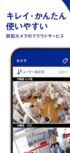 クラウドカメラビュー