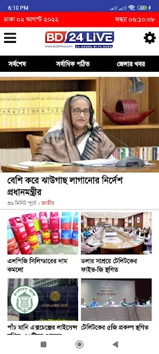 BD24Live - Bangla News Portal screenshot 1
