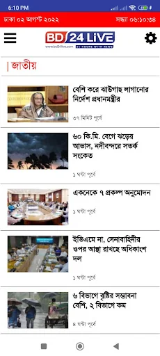 BD24Live - Bangla News Portal screenshot 2