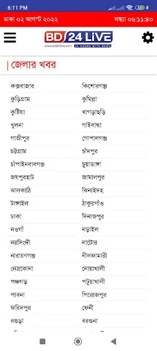 BD24Live - Bangla News Portal screenshot 4