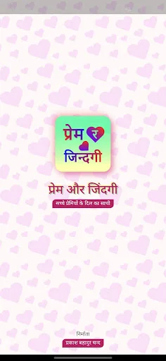 Prem Ra Jindagi QA Hindi Tips