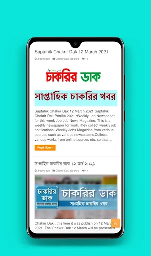সাপ্তাহিক চাকরির খবর