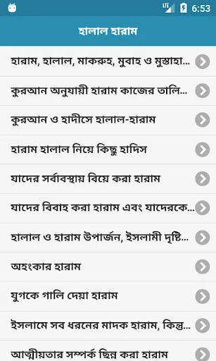Halal Haram - হালাল হারাম
