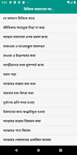 রিজিক বাড়ানোর আমল