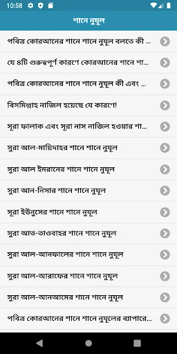 Shane Nojul - শানে নুযূল