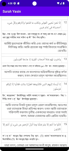 Surah Yasin - সূরা ইয়াসীন