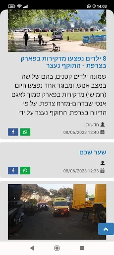 מבזקים - חדשות בזמן אמת screenshot 4
