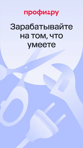 Для профи