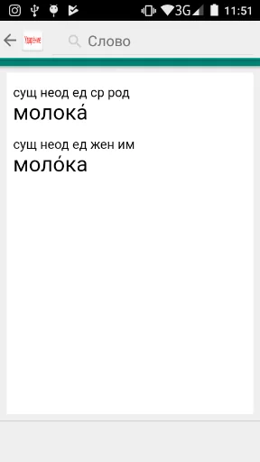 Поставить знак ударения в слов screenshot 1