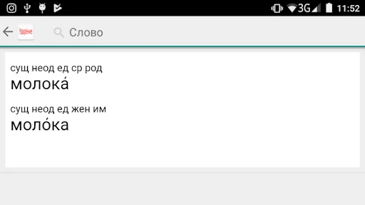 Поставить знак ударения в слов screenshot 2