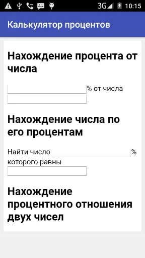 Калькулятор процентов screenshot 1
