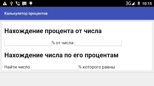 Калькулятор процентов screenshot 3