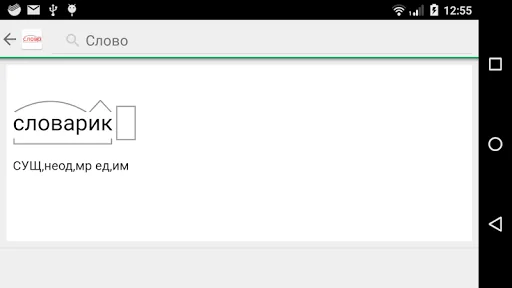 Разбор слова по составу. Морфе screenshot 2