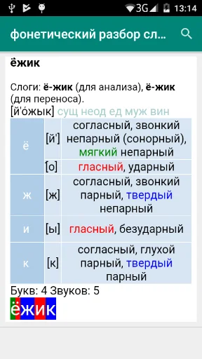 Фонетический (звуко-буквенный) screenshot 1