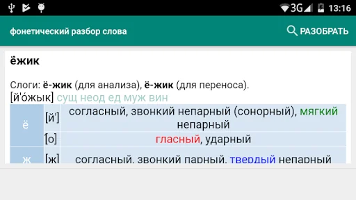 Фонетический (звуко-буквенный) screenshot 2