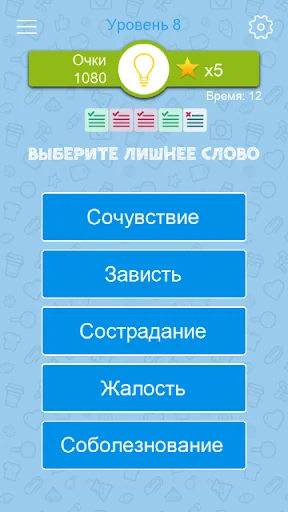 Синонимы: Игра слов screenshot 2
