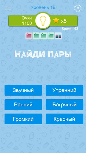 Синонимы: Игра слов screenshot 3