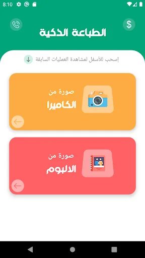 الطباعة الذكية screenshot 1