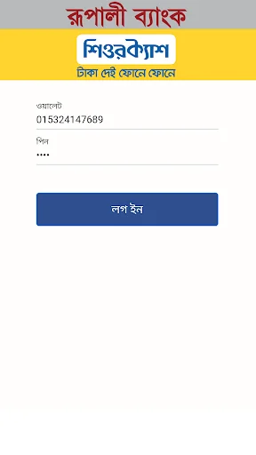 Rupali Bank SureCash