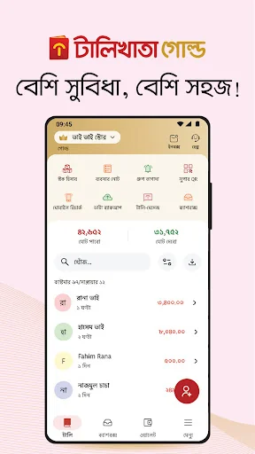 টালিখাতা - ব্যবসা চালান সহজে screenshot 1