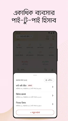 টালিখাতা - ব্যবসা চালান সহজে screenshot 2
