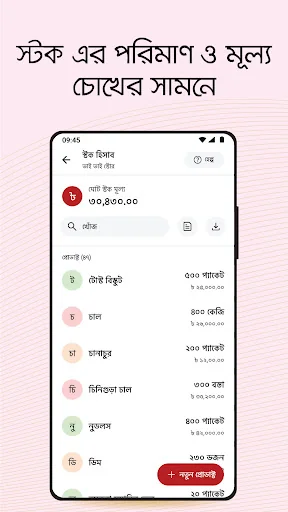 টালিখাতা - ব্যবসা চালান সহজে screenshot 3