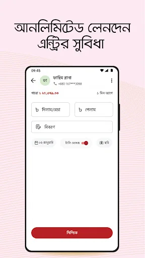 টালিখাতা - ব্যবসা চালান সহজে screenshot 4