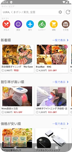 クーポン自動チェッカー2