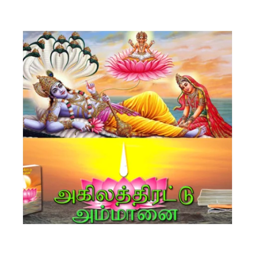Akilathirattu Ammanai