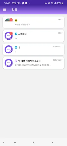 알톡 (카톡 채팅, 이미지 몰래 보기)