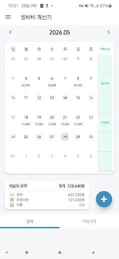 알바비 계산기 - 시급 계산기 & 주휴수당 screenshot 1