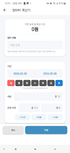 알바비 계산기 - 시급 계산기 & 주휴수당 screenshot 2