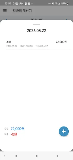 알바비 계산기 - 시급 계산기 & 주휴수당 screenshot 3