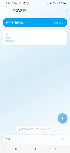 초간단메모 (메모, 노트, 위젯)