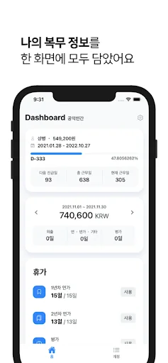 공익인간 - 사회복무요원의 모든 것