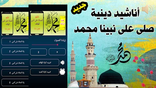 رنات الصلاة على النبي للهاتف -