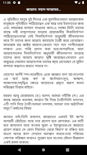 জান্নাত ও জাহান্নাম