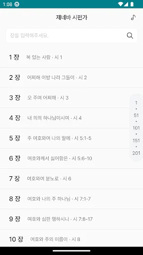 제네바 시편가