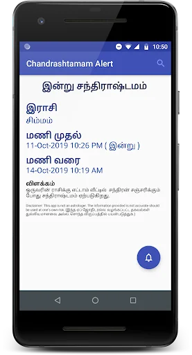 Chandrashtamam Alert