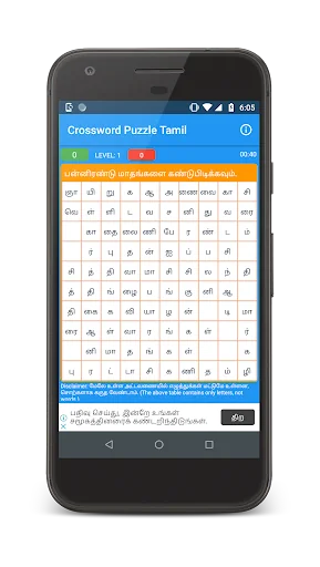 Crossword Puzzle Tamil