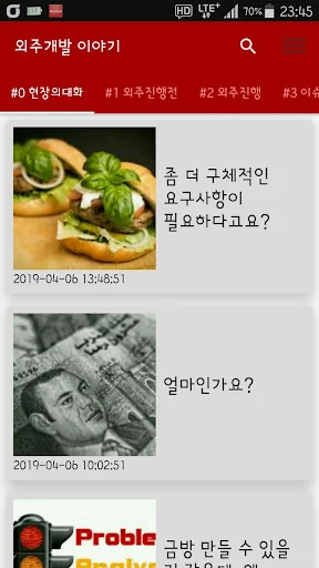 외주개발이야기 - 앱서비스 screenshot 1